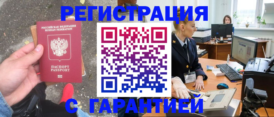 прописка штамп в Белёве