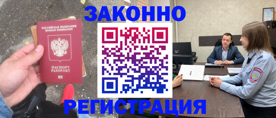 прописка иностранных граждан в Белёве
