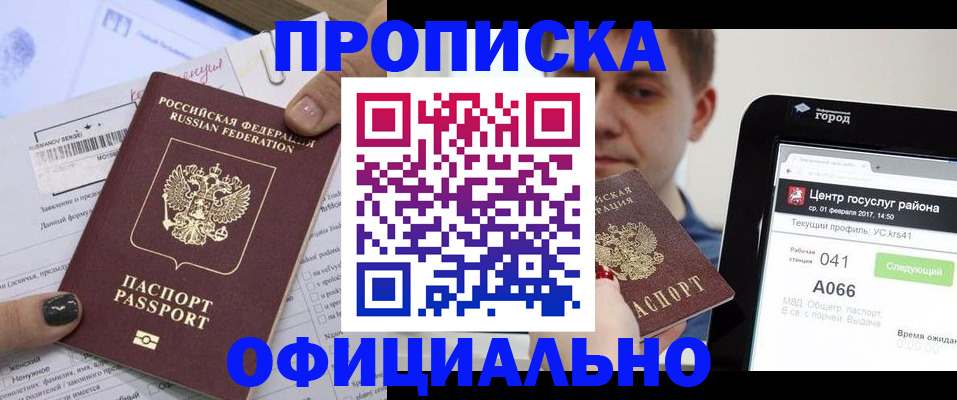 временная прописка в Белёве