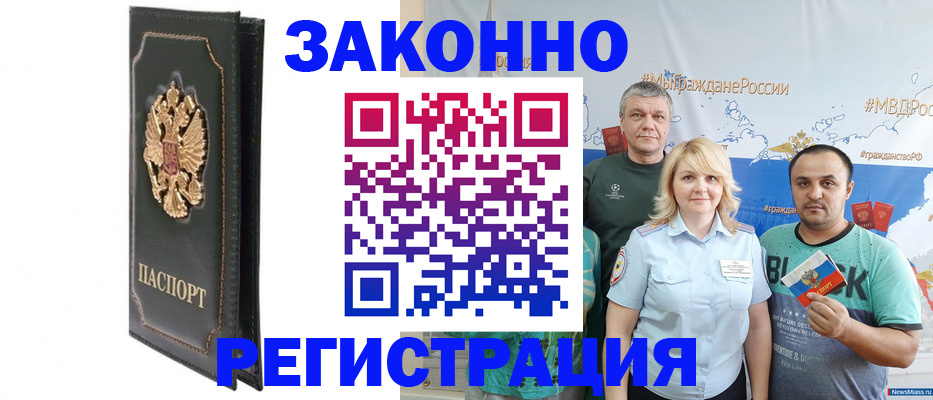 прописка законно в Белёве