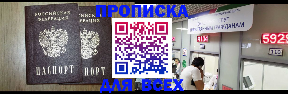 временная регистрация в квартире в Белёве