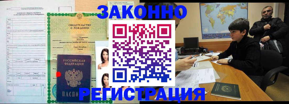 прописка ребенка в Белёве